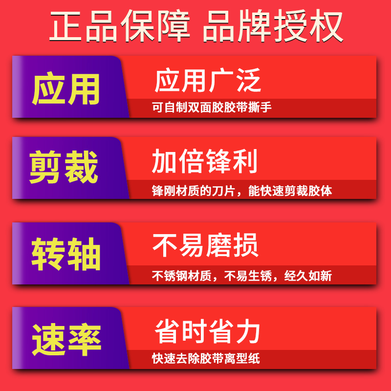 撕手剪刀剥离器离型纸分离双面胶专用裁切剥离剪刀式纸胶分离剥离