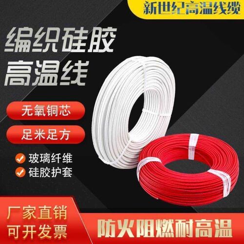 高温线耐高温300度...