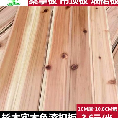 桑拿板柳杉木免漆扣板阳台吊顶实木护墙板幼儿园墙裙松木室内板