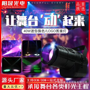 酒吧光束灯LOGO灯镜面球射灯迷你追光灯图案灯成像灯舞台灯光效果