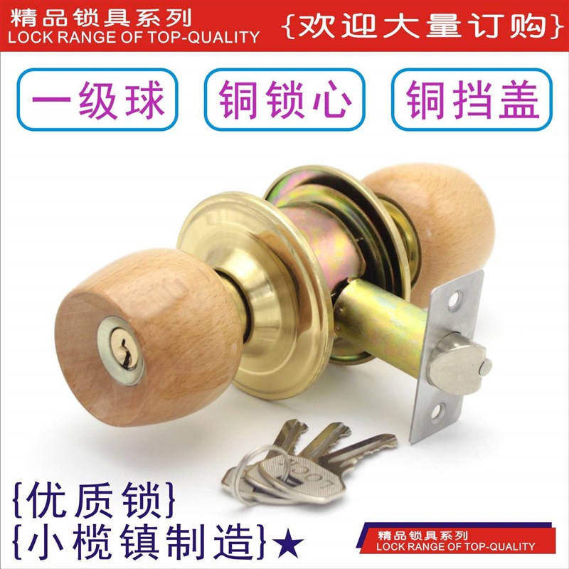 新款。榉木球锁圆锁房门锁室内球型锁具球形锁不锈钢卫生间卧室球