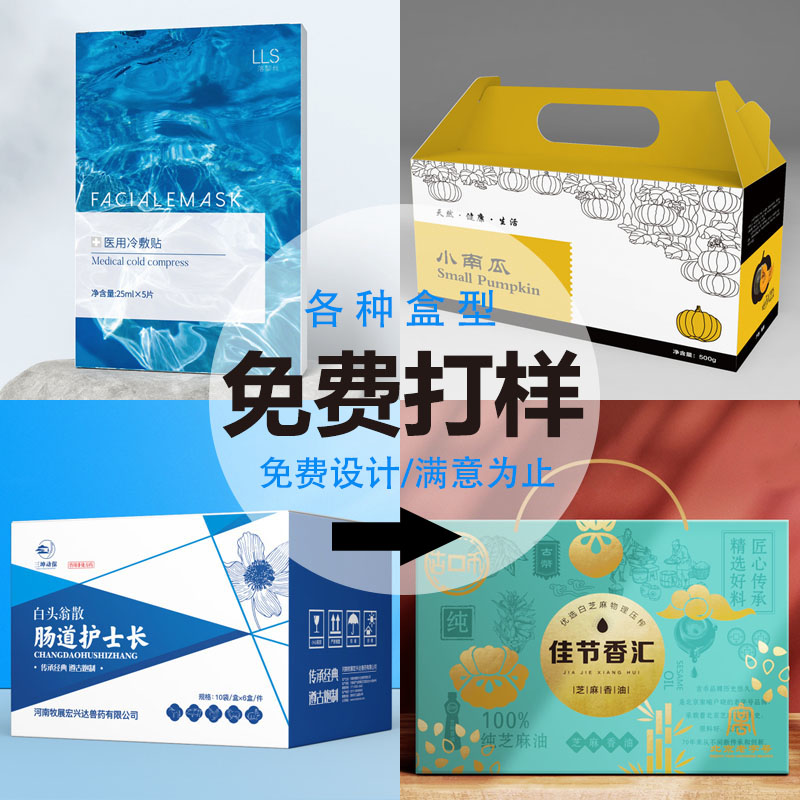 纸盒外包装盒定制产品化妆品盒订制白卡纸小批量彩盒印刷定做logo