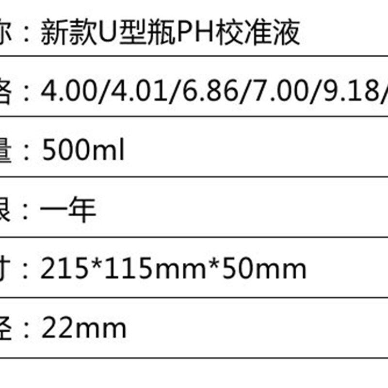 新款U型瓶ph计标定液PH笔校准液 校准粉ph计缓冲液PH酸度计检测仪