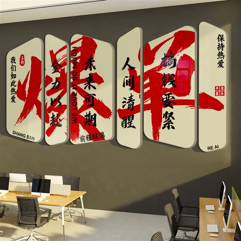 办公室墙面装饰公司企业文化励志标语高级感氛围布置贴纸挂画