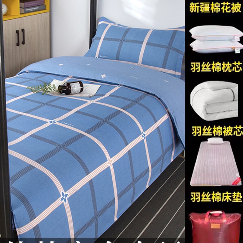 纯棉学生宿舍床上三件套上下铺1.2m床全棉被套床单单人被褥套装六
