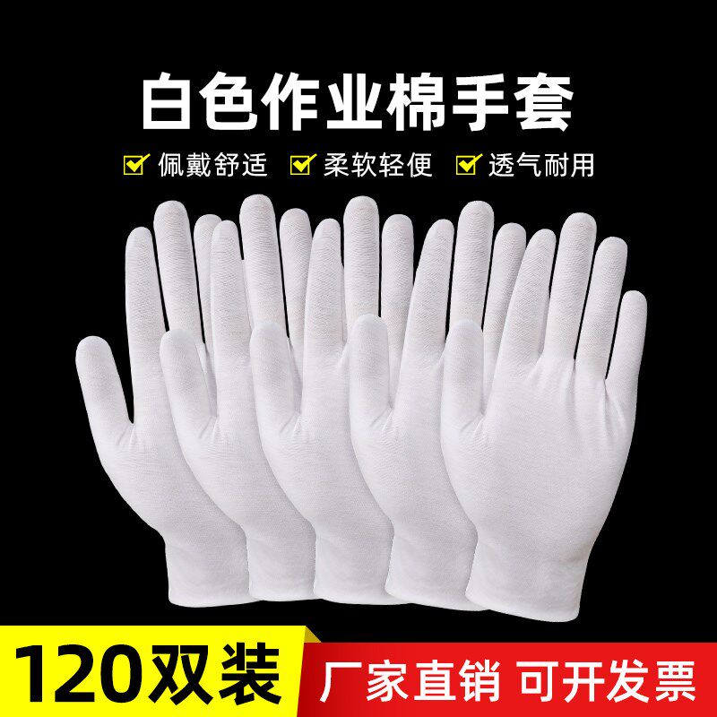 白手套棉礼仪薄款文玩盘珠布工作男女干活劳保耐磨开车夏季汗布
