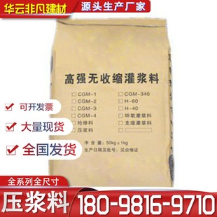 压浆料灌浆料M50 60预应力孔道水泥砂浆压浆剂铁路隧道无收缩 C40