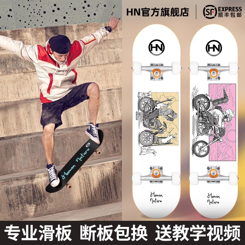 HN滑板成人款双减震双翘滑板儿童6-12岁长板滑板板源头工厂