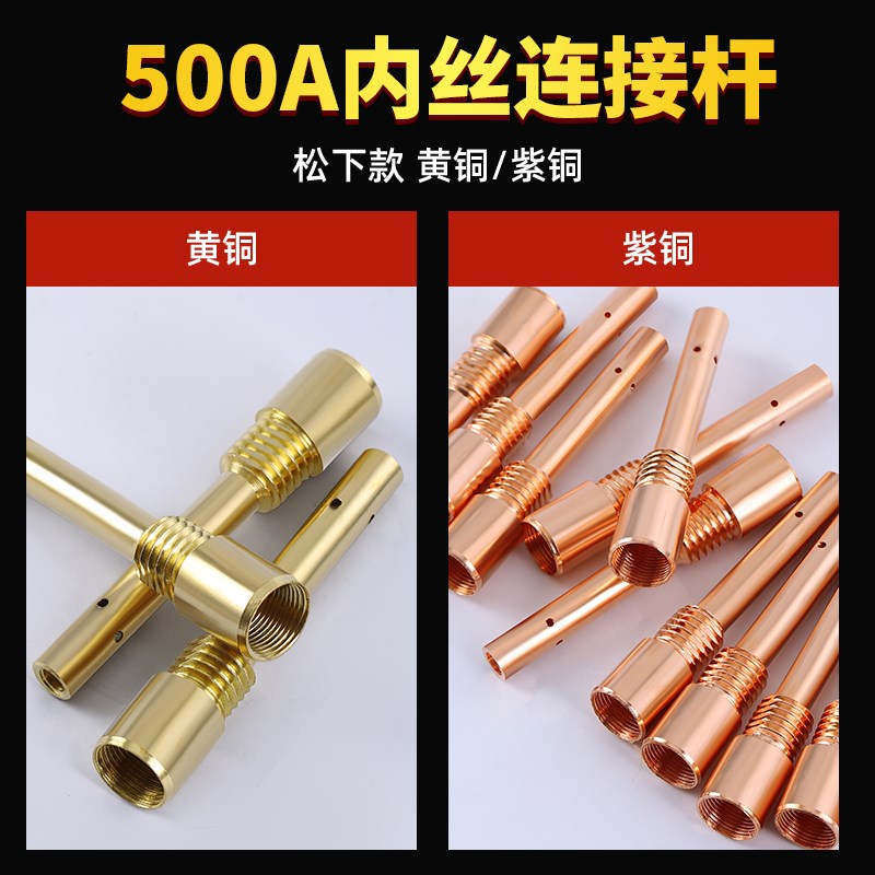 350A500A气保焊机二保焊枪连接杆200A内丝外丝黄铜紫铜导电嘴咀座