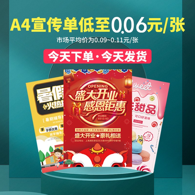 宣传单印制免费设计制作广告单定制企业画册订做a4a5折页海报打印