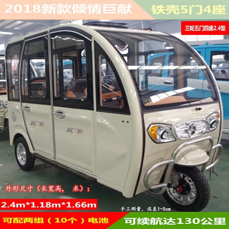 豪华长里程全封闭电动三轮车载客营运家用五门4座接送孩子车