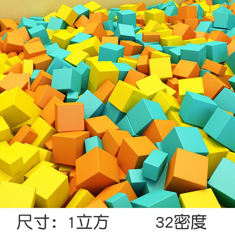游乐场蹦床海绵块方块儿童乐园超级大蹦床彩色阻燃防撞海绵池方块