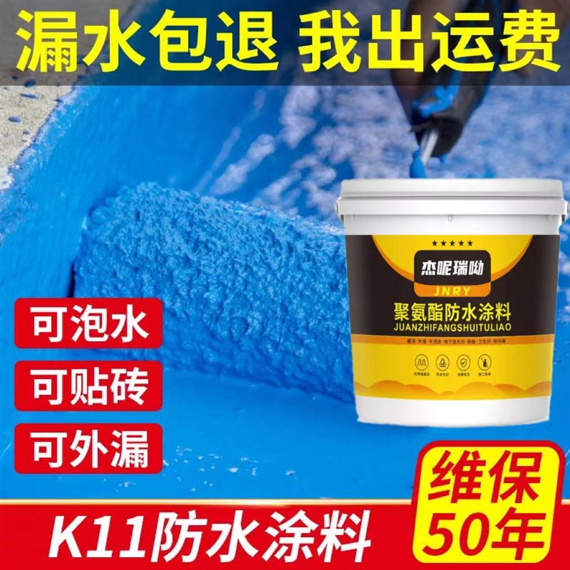 屋顶卫生间阳台厨房泳池防水补漏鱼池JS防水涂料K11防水补漏材料