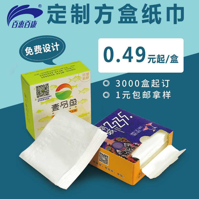 盒装纸巾定制可印logo餐厅KTV餐馆用的广告抽纸定做餐.巾纸面巾纸