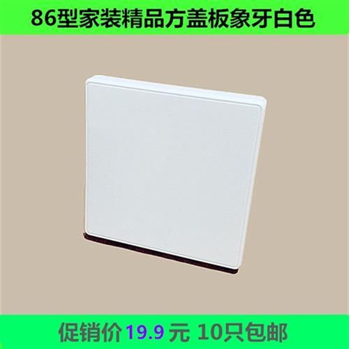 10个装包邮86型底盒面板钢架支撑开关插座盒装饰盖板线盒塑料白板