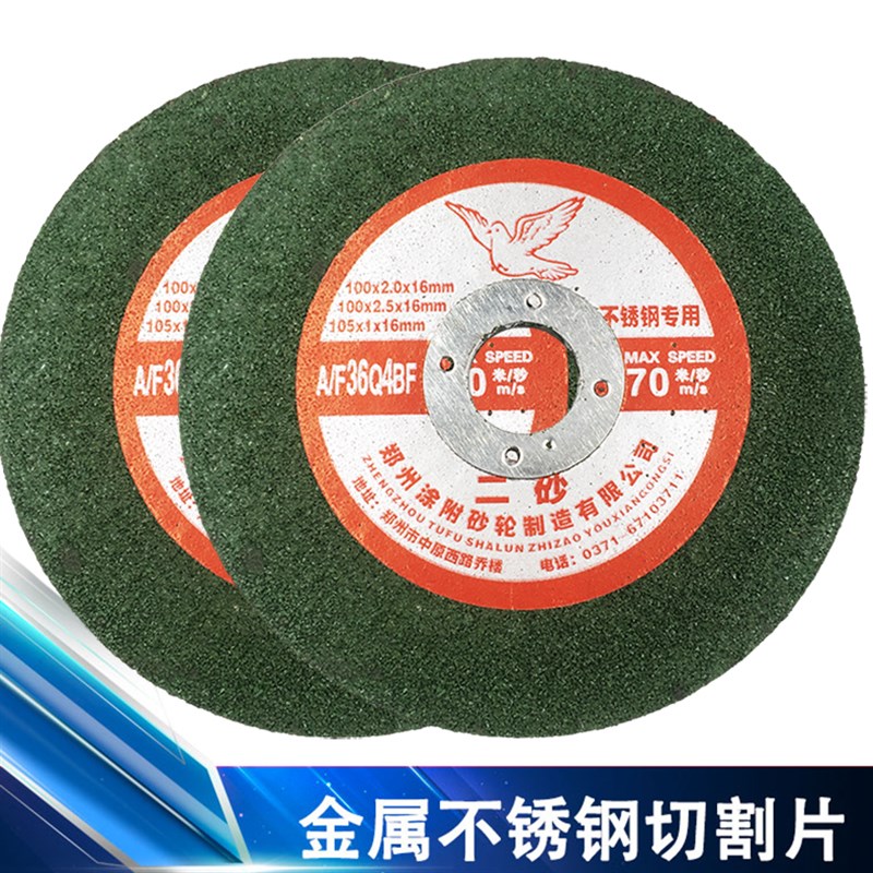 新款白鸽切割片双网超薄不锈钢金属切片磨光机手砂轮 105角磨机砂