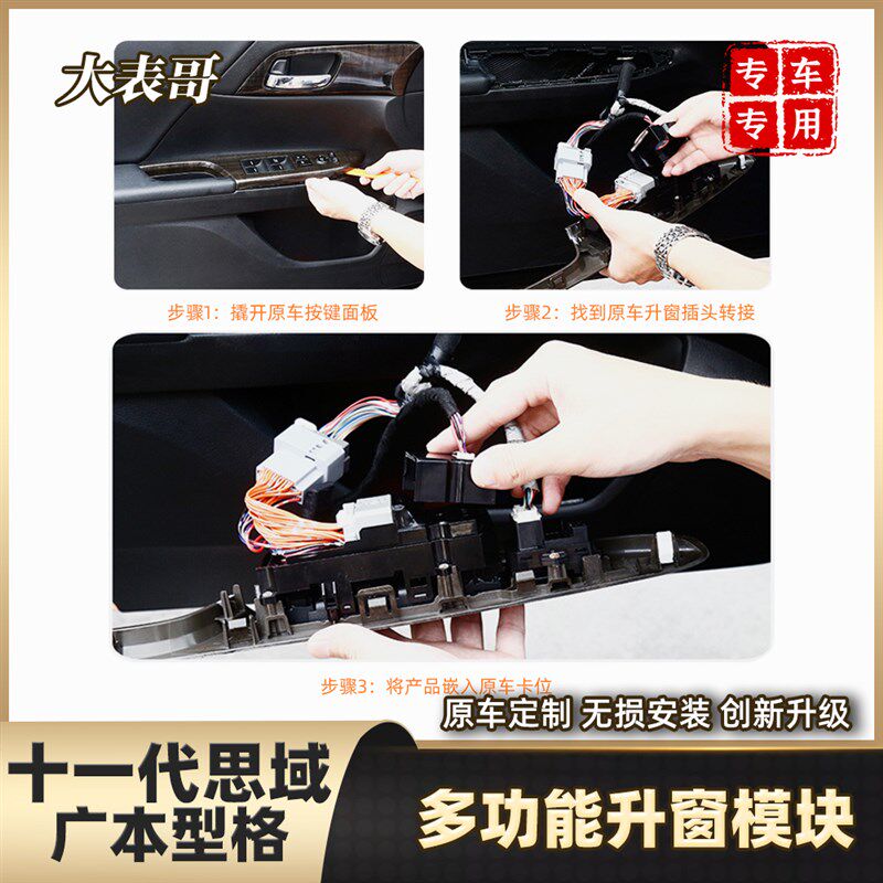 适用于22款型格自动升窗行车落锁11代思域升降器汽车关窗改装