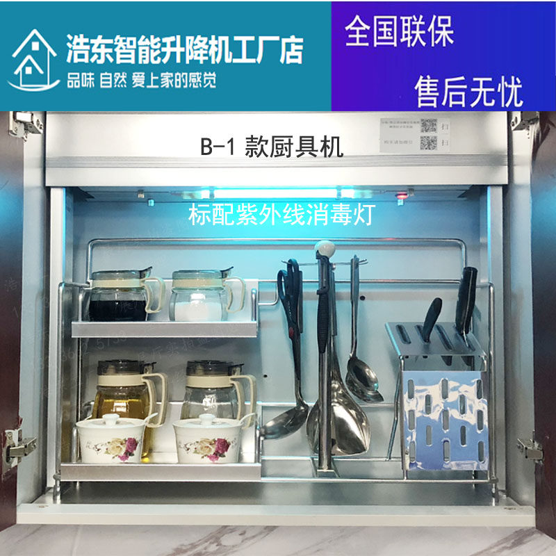 浩东工厂智能升降机橱柜厨房遥控感应自动吊柜电动升降拉篮调味架