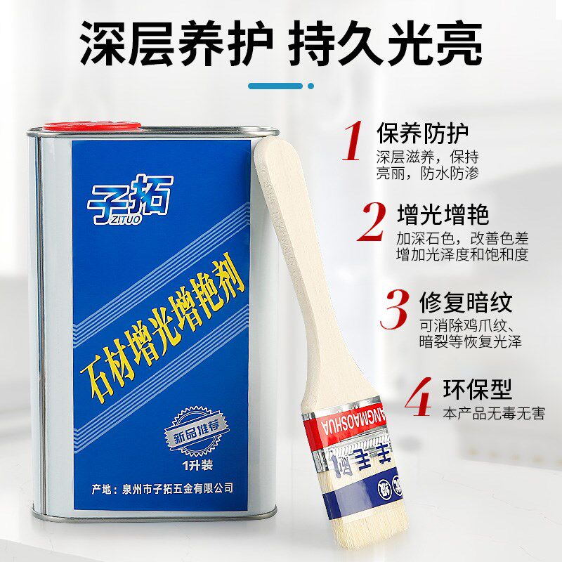 石材增光增艳剂大理石花岗岩浴室地面外墙护理翻新保养增亮抛光蜡
