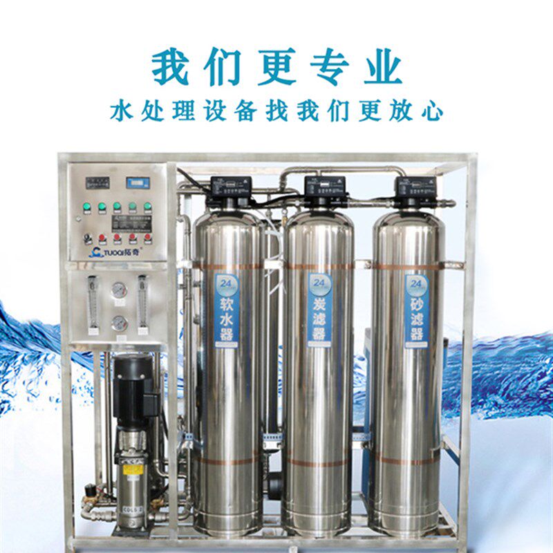 反渗透纯水设备超滤设备反渗透净水设备水处理设备纯化水设备机器