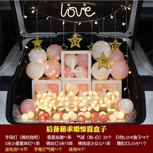 饰场景布置 汽车后备箱惊喜周岁求婚浪漫表告白纪念七夕气球生日装