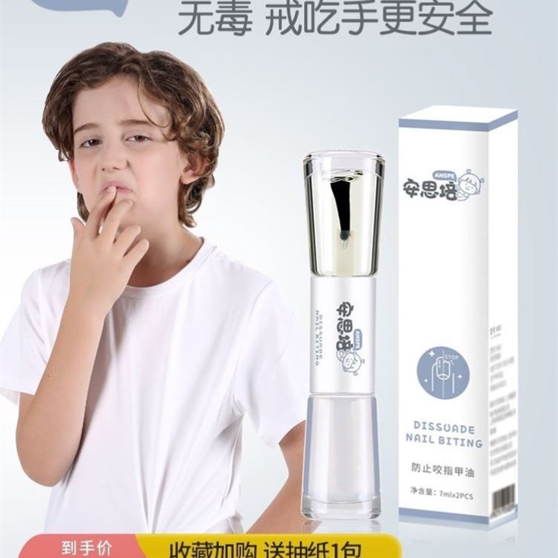 安思培苦甲水防吃手宝小孩防咬指甲神器手指水宝戒吃手啃指甲儿童