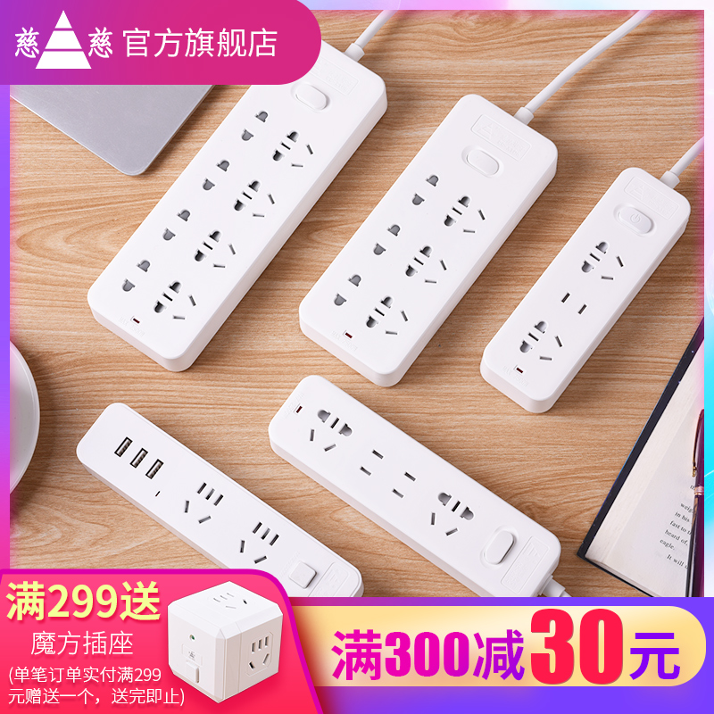 慈慈插排插座转换器多孔位接拖线板多用功能带长线电插班学生家用