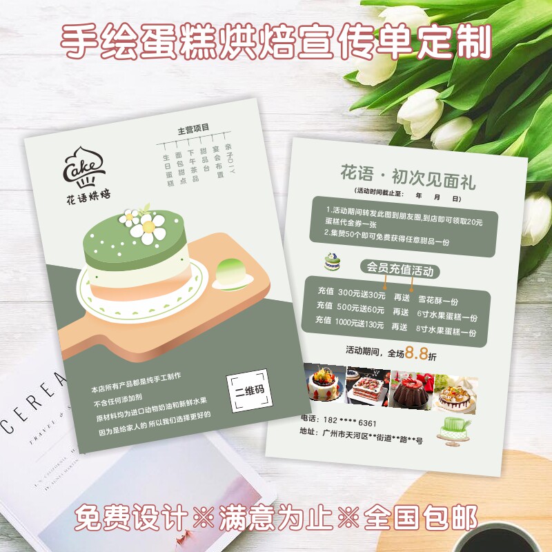 手绘蛋糕烘焙甜品店开业广告宣传单定制个性化双面铜版纸拓客传单