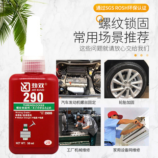 272 271 277 242 密 290 222 262 螺丝胶防松胶防水厌氧胶243 263