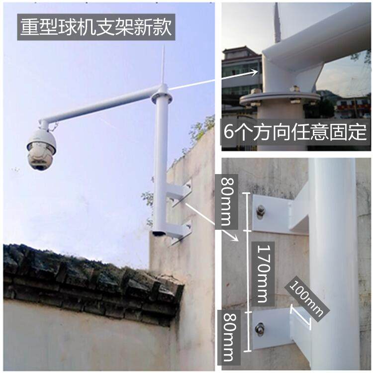 监控室外重型球机支架吊装白色加长屋顶围墙安装02年新款