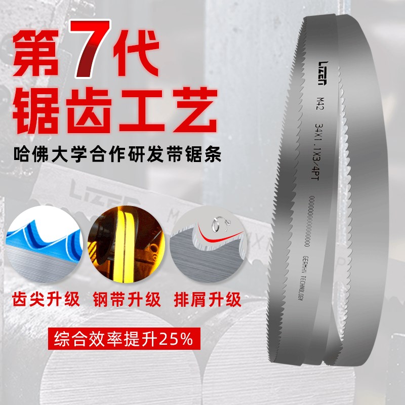 机用锯条双金属带锯条锯床锯带锋钢切割不锈钢模具钢碳钢锯条
