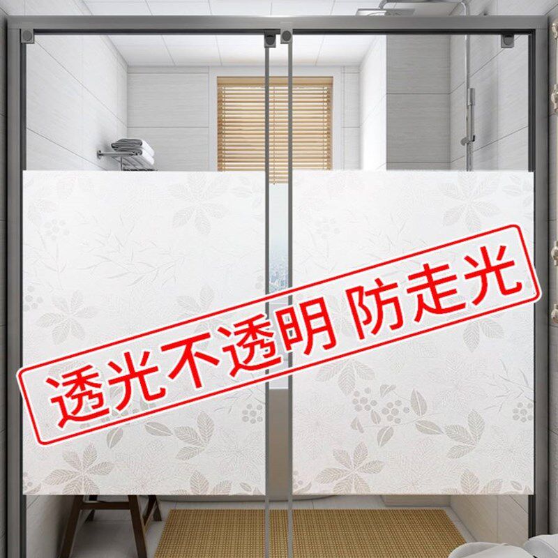 窗贴窗子防窥膜带背胶窗户磨砂玻璃贴纸淋浴房玻璃贴膜透光不透人