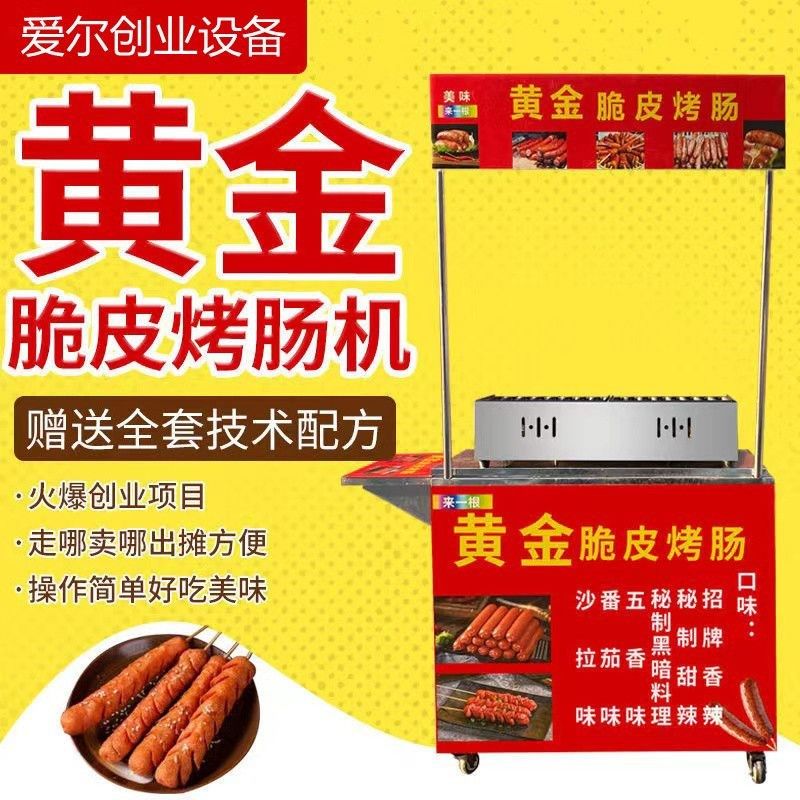 烤肠机摆摊可折叠款小推车燃气烤鸟蛋淀粉肠汉堡商用小本创业生意