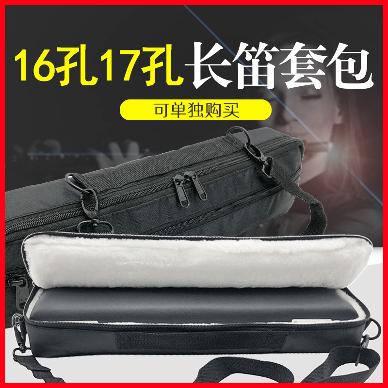 16孔17孔长笛便携套包手提单肩斜C跨箱子皮革收纳盒子帆布毛绒背