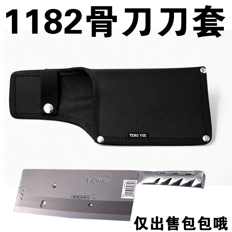 1182砍c骨刀刀套饭店厨师专商用屠夫家用菜刀剁牛排骨刀套