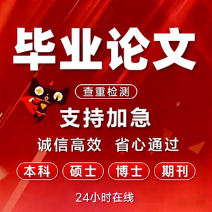 论wen专升本科硕士计算机毕ye设ji单片机械电气土木工程论文检测