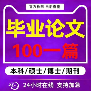 论wen专升本科硕士计算机毕ye设ji单片机械电气土木工程论文检测