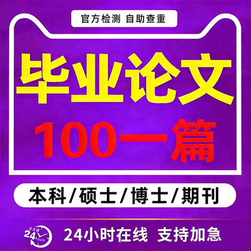 论wen专升本科硕士计算机毕ye设ji单片机械电气土木工程论文检测