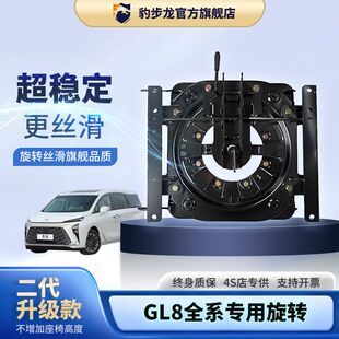 适用653T es别克652T公务舱GL8胖头鱼25S座椅改装旋转盘中排360度