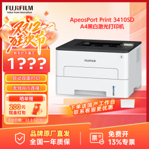 富士胶片(原富士施乐FUJIFILM)A4黑白激光打印机 ApeosPort Print 3410SD 双面打印+无线wifi 小型家用办公