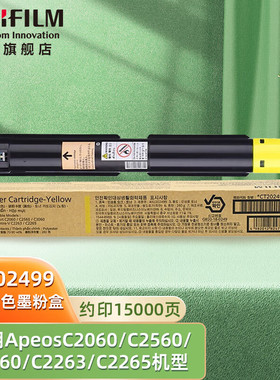 富士胶片（FUJIFILM） CT202499原装黄色墨盒墨粉盒(适用ApeosC2060/C2560/C3060/C2263/C2265机型)约1.5万页