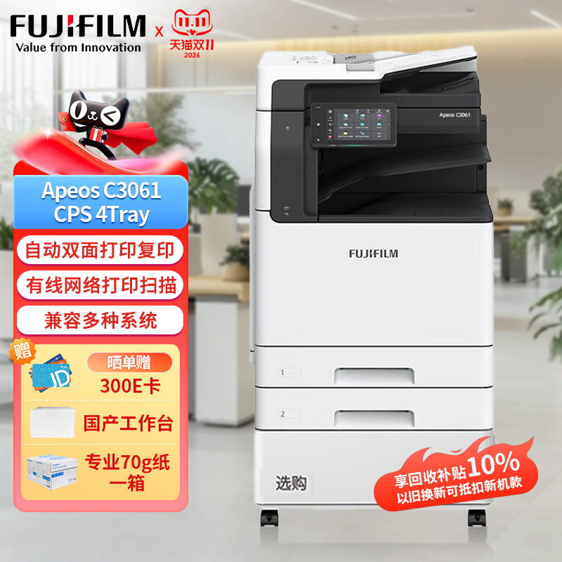 富士唯一旗舰店A3彩机C3061cps