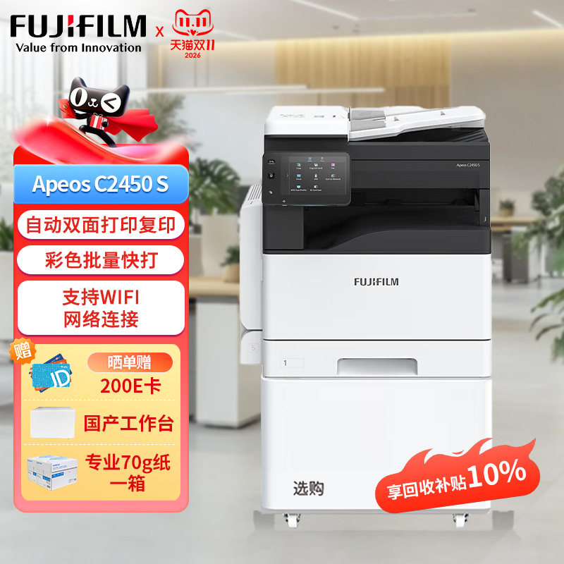 富士唯一旗舰店a3彩机C2450S