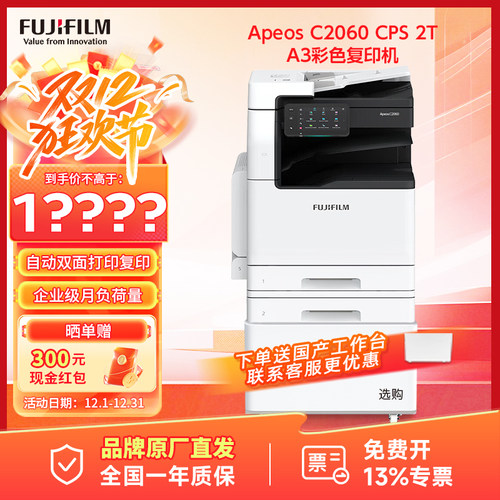 富士胶片ApeosC2060CPS2T