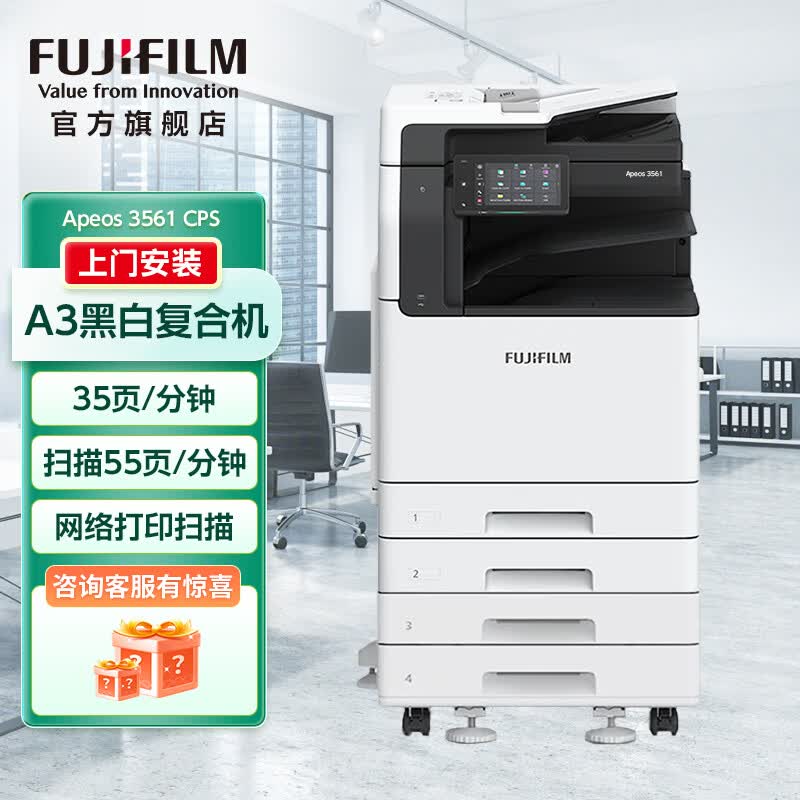 富士胶片（FUJIFILM）Apeos 3561 CPS a3a4黑白双面打印复印扫描复合机大型办公商用 输稿器+四纸盒+上门安装