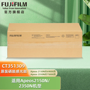 富士胶片（FUJIFILM）CT351309 原装硒鼓感光鼓（适用于Apeos 2150N/2350N机型)约69000页
