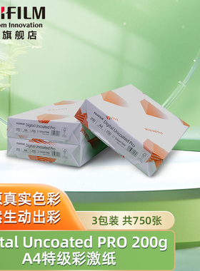 富士胶片（FUJI FILM）Digital Uncoated PRO 特级彩激纸 90/100/120/160/200g A4 500张/包 色彩自然 环保