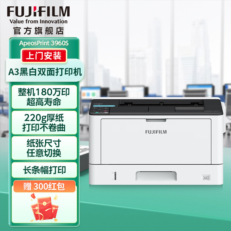 富士胶片（FUJIFILM）ApeosPrint 3960S&nbsp;黑白激光打印机&nbsp;A3&nbsp;双面&nbsp;网络&nbsp;可选配无线&nbsp;可选配纸盒