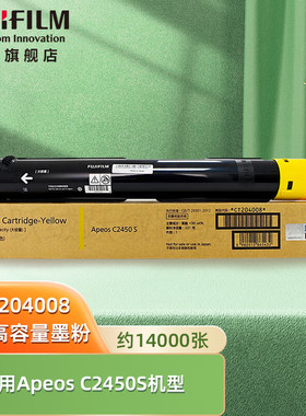 富士胶片（FUJIFILM）CT204008 原装黄色高容量墨盒墨粉盒 (适用Apeos C2450 S机器) 约印14000页