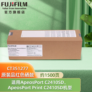 富士胶片（FUJIFILM）ApeosPort C2410SD/ApeosPort Print C2410SD 品红色硒鼓 CT351277 约1500页